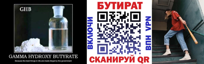 БУТИРАТ 99%  Купить  Новотроицк 